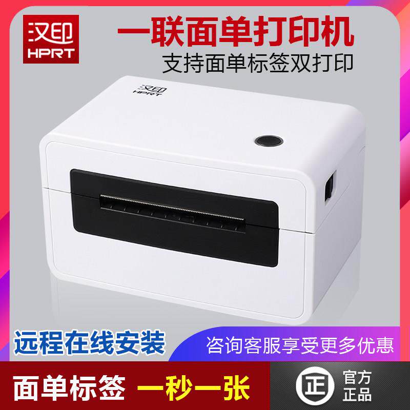 汉印N31快递一联单打印机中圆申通百世韵达76*130电子面单打印机