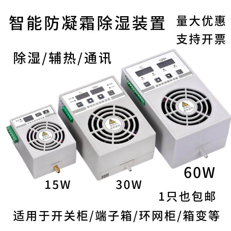 智能空气除湿装置柜体防凝露除湿机冷凝排水型环网柜温湿度控制器