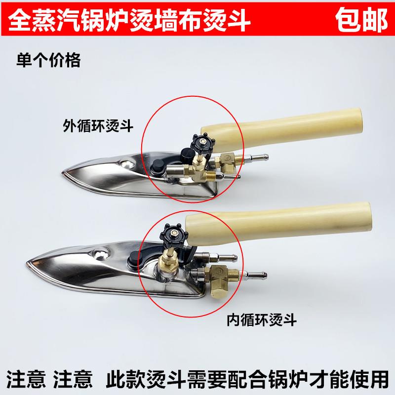 工业锅炉全蒸汽烫墙布熨斗11个出气孔挂烫窗帘热胶墙布机窄熨斗