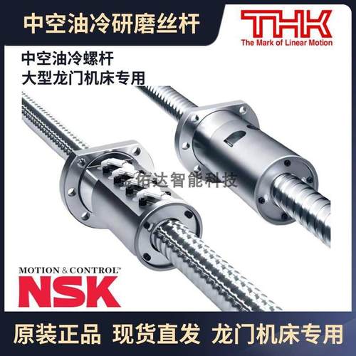 日本THK/NSK滚珠丝杆螺杆BNF DIK WHF MDK BLK WGF BNT2504 3206