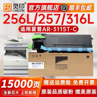 311ST C碳粉257 316L 276 适用夏普256粉盒AR M258 M318 顺丰