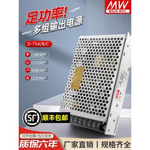 明伟D-75A/B/C双组输出开关电源5V5A12V4A24V2.1A正负5V12V15V24V