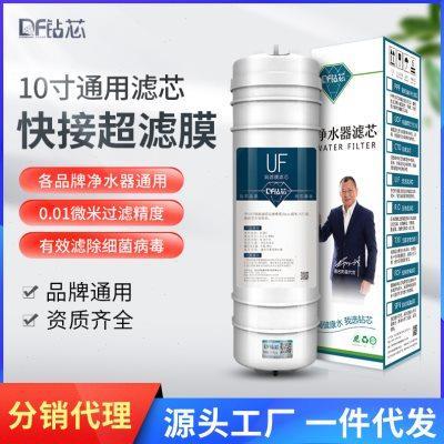 钻芯快接一体超滤膜滤芯 直饮水机超滤机 净水器10寸通用UF过滤芯