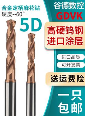 5D硬质合金定柄钻涂层外冷钻整体钨钢麻花钻头加长刃粗柄深孔专用