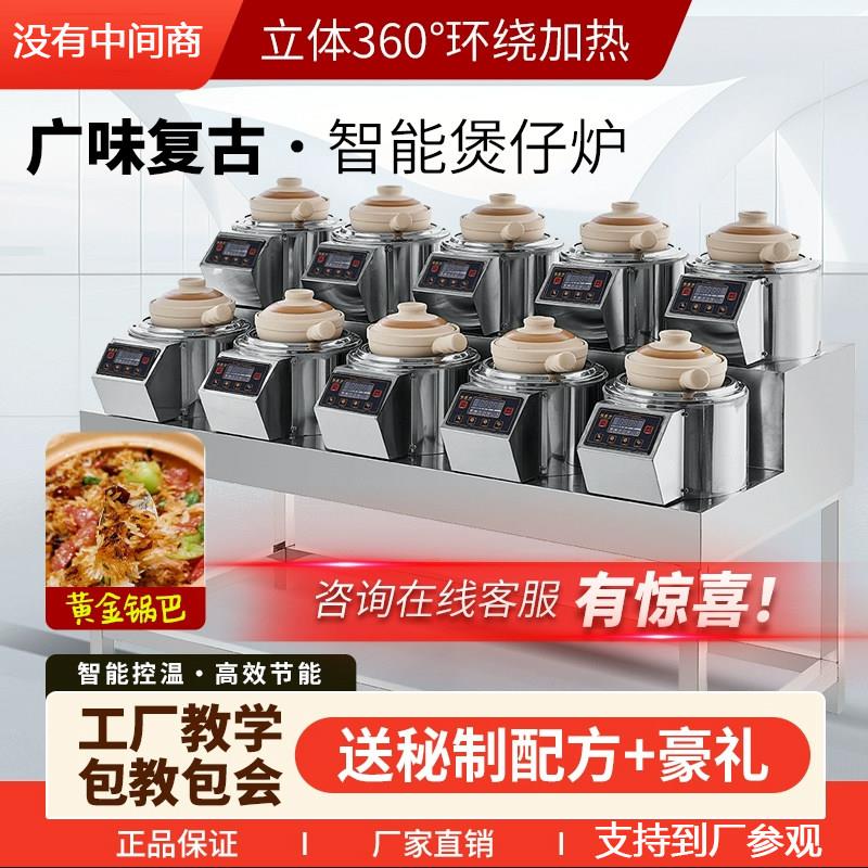 粤香煲煲仔饭机商用全自动智能电专用光波砂锅电陶炉传统煲仔炉