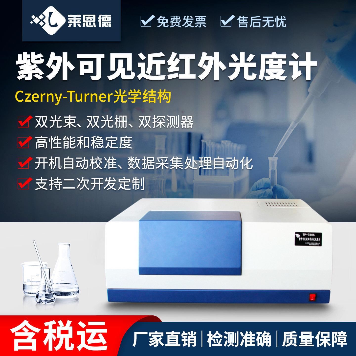 紫外可见近红外分光光度计实验室漫反射率透过吸光测试光谱分析仪