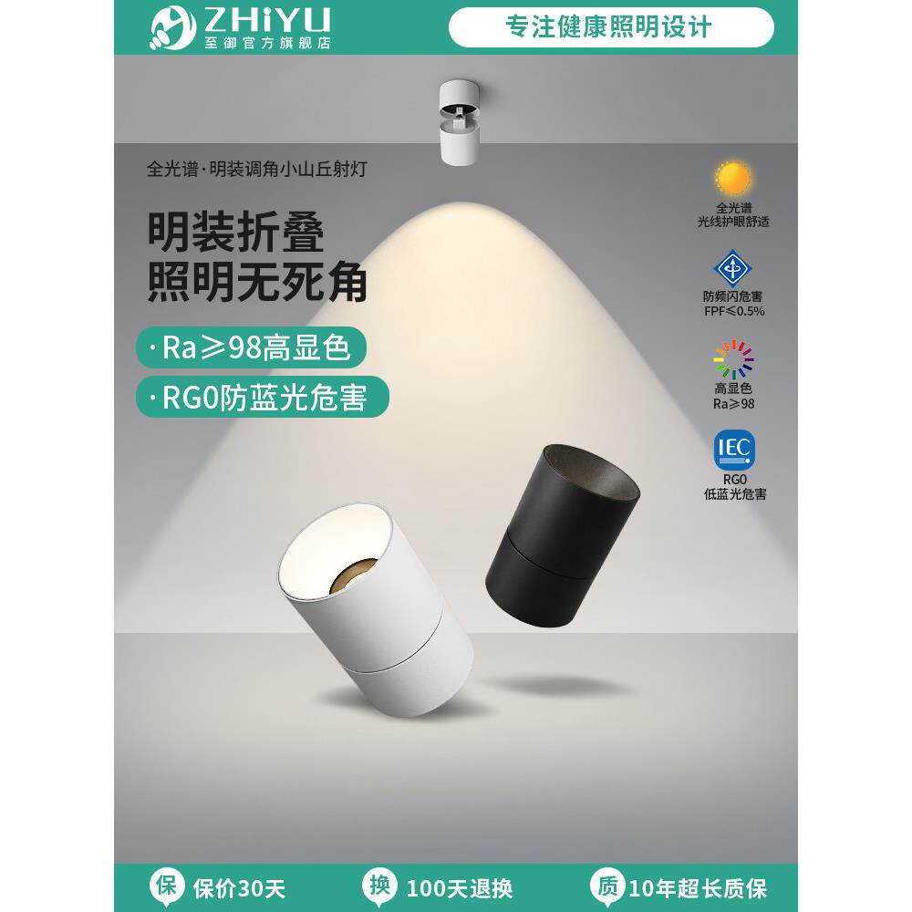 智宇Led面贴式聚光灯可调角度可折叠天花板吸顶灯客厅深层防眩光