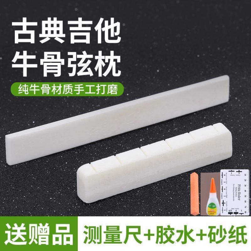 古典吉他琴枕琴桥古典专用牛骨上弦枕下琴桥下弦桥琴码桥码 配件