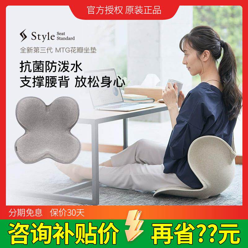 日本MTG花瓣坐垫style办公室护腰脊椎矫姿久坐靠垫坐姿椅送礼长辈