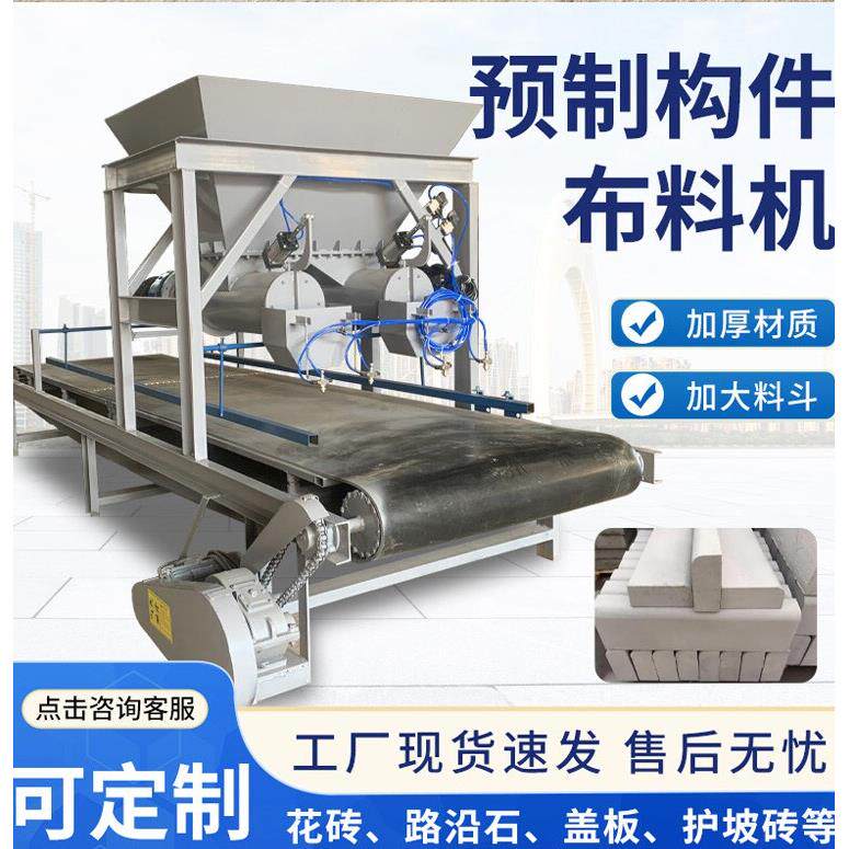 预制构件布料机混凝土连锁块水泥砖花砖路沿石机小型振动台生产线