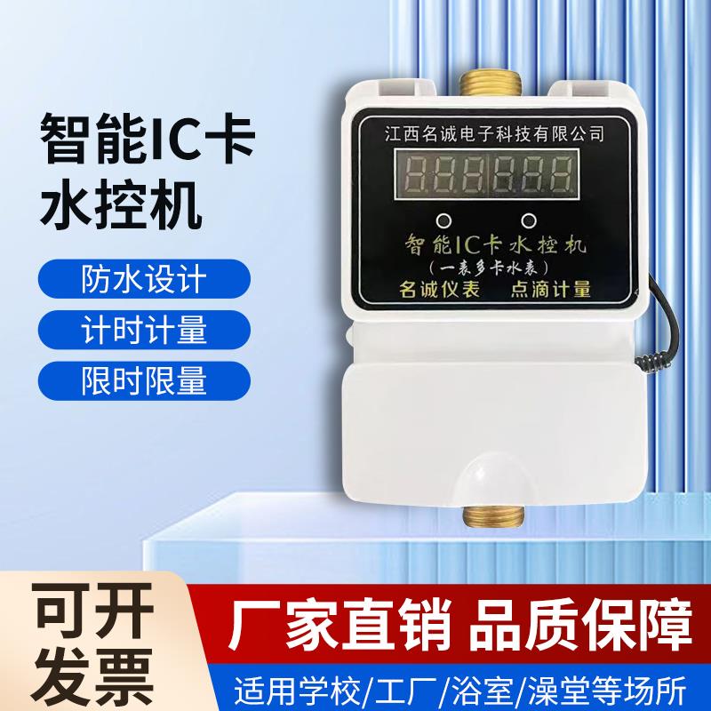 智能水表IC卡水控机学校浴室健身房刷卡机澡堂感应控水器插卡取水