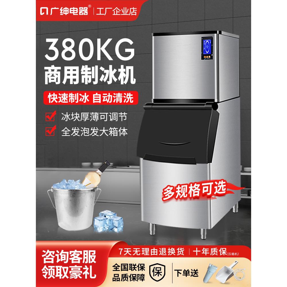 广绅制冰机商用奶茶店大型350kg咖啡店500磅大容量全自动造冰块机