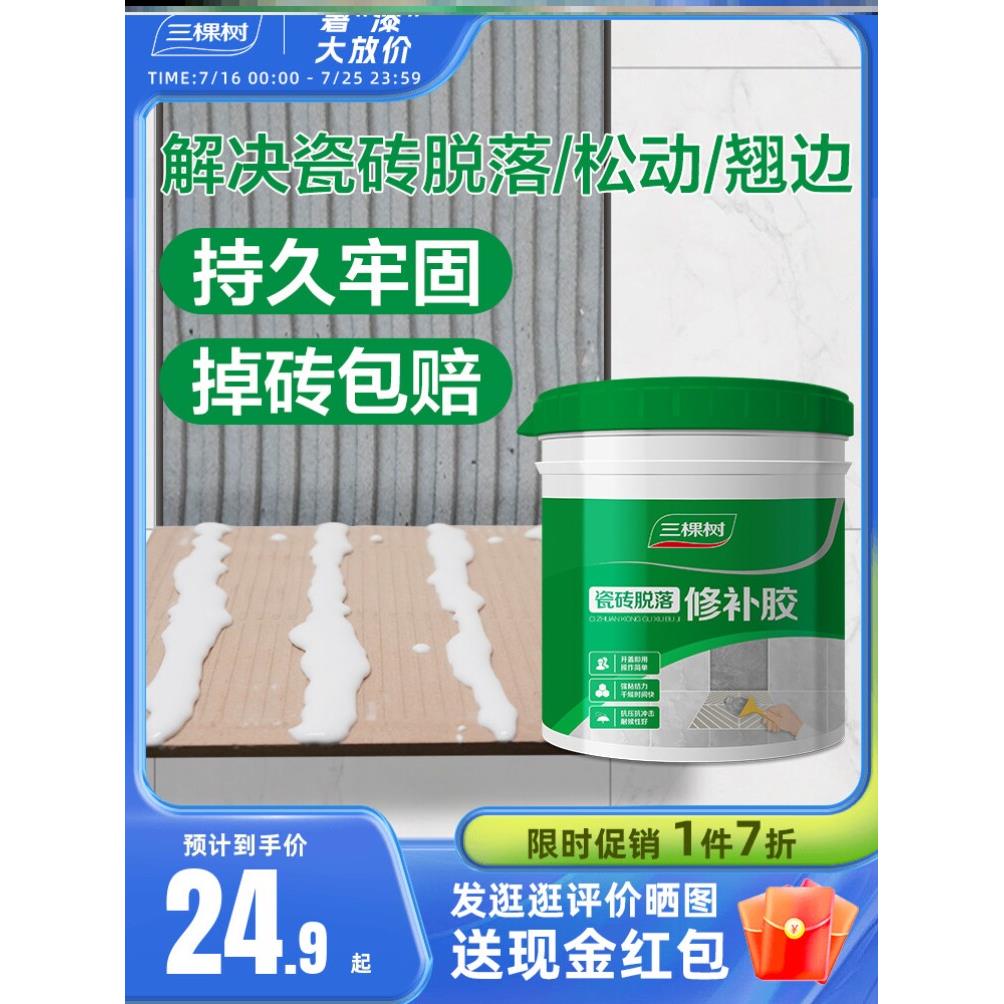 三棵树瓷砖胶强力粘合修补剂代替水泥膏磁砖地板砖空鼓专用填充胶