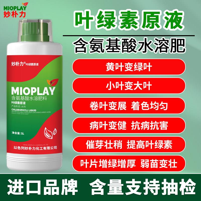 进口氨基酸叶绿素叶面肥氨基酸水溶肥黄叶黄化果树蔬菜微量元素