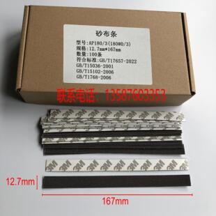 AP180漆膜磨耗仪纱布条地板耐磨测试砂布条纱布砂纸1765-2022