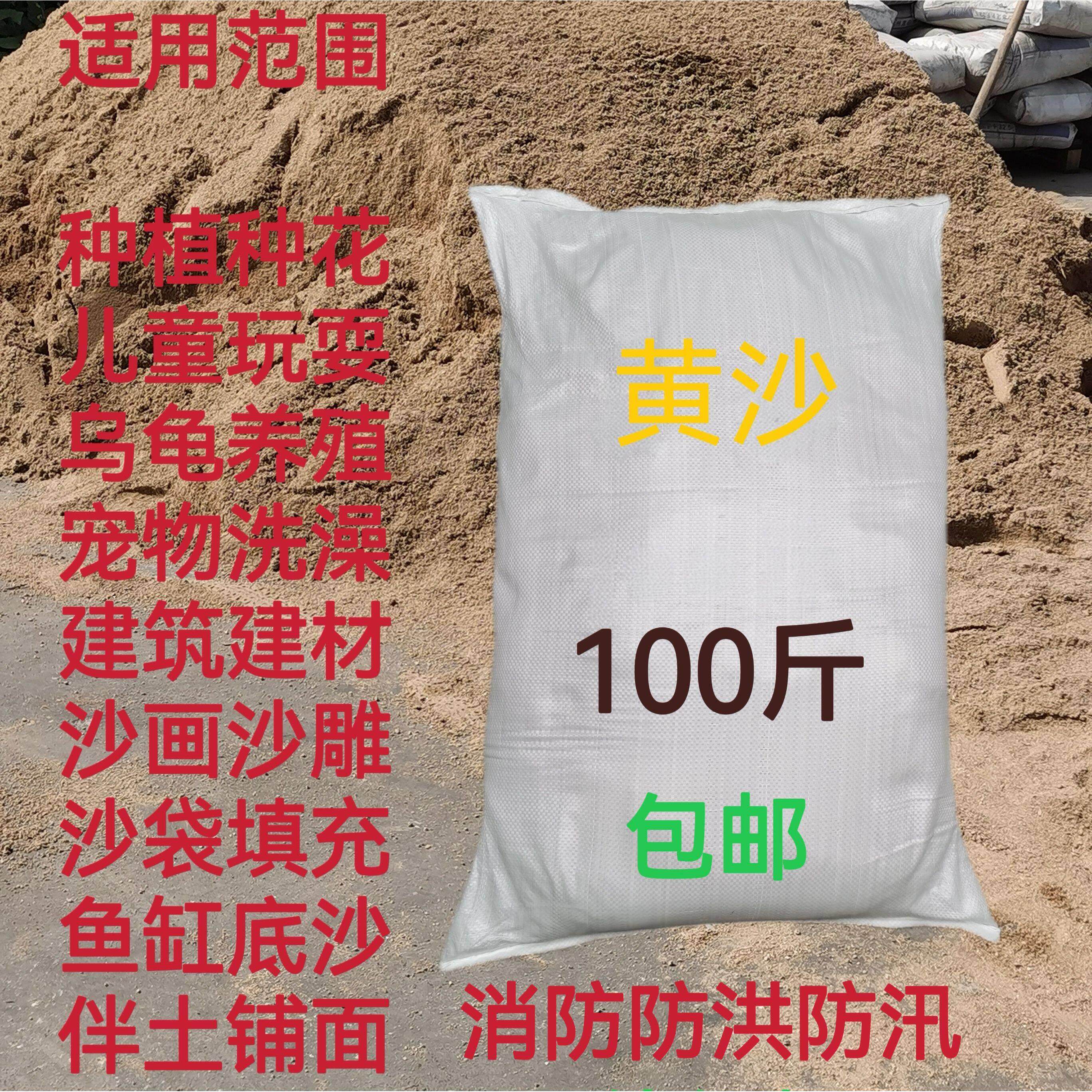 中粗河沙子100斤黄沙建筑修路铺地砌墙补洞填坑贴砖消防沙袋实验