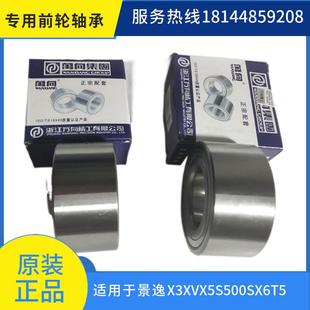 东风风行游艇S500SX6T5EVO景逸X3X5XVS50EV前轮轴承前轮毂汽车