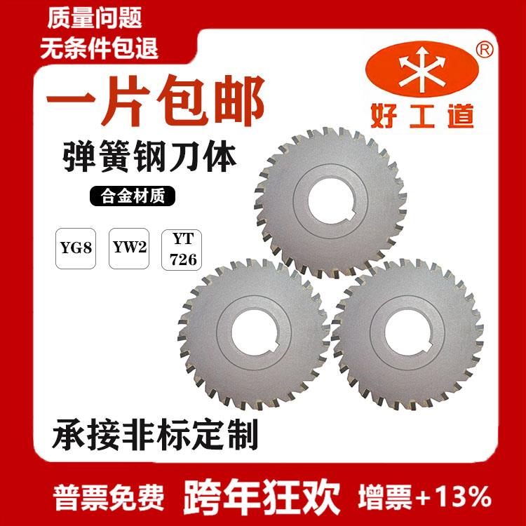 镶硬质合金锯片铣刀三面刃125X2*2.5*3*3.5*4*4.5*5 36齿 YW2 YG8