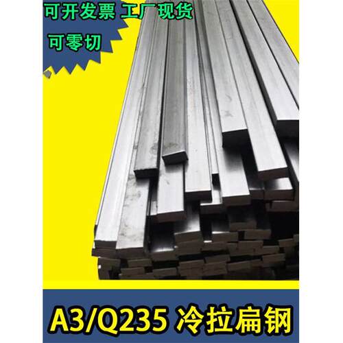 A3扁钢方钢平键扁铁条6 8 10 12 14 22 28 32 38 40 45 50 55 60