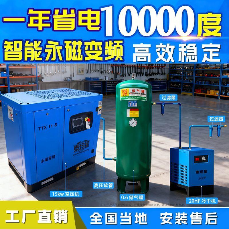 永磁变频螺杆空压机7.5kw/11/22/37节能工业级空气压缩机