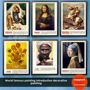 世界名画装饰画艺术实训室学校挂画儿童画室教室壁画墙面布置