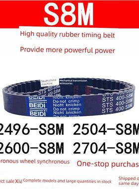 高质量的同步带2432 2496 2504 2600 2640 2704-S8M同步带Sts S8M