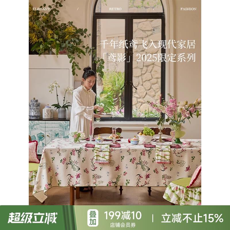蜡笔派鸢影系列鸢舞餐桌桌布法式新中式防水高级氛围感茶几台盖布