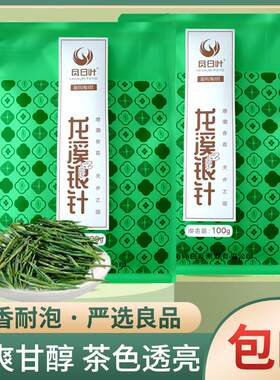 凤白叶硒山茶龙溪银针明前一级自封防潮纸袋
