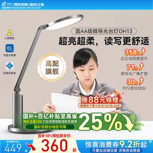孩视宝护眼台灯学生儿童学习专用书桌写字阅读灯宿舍全光谱灯OH13
