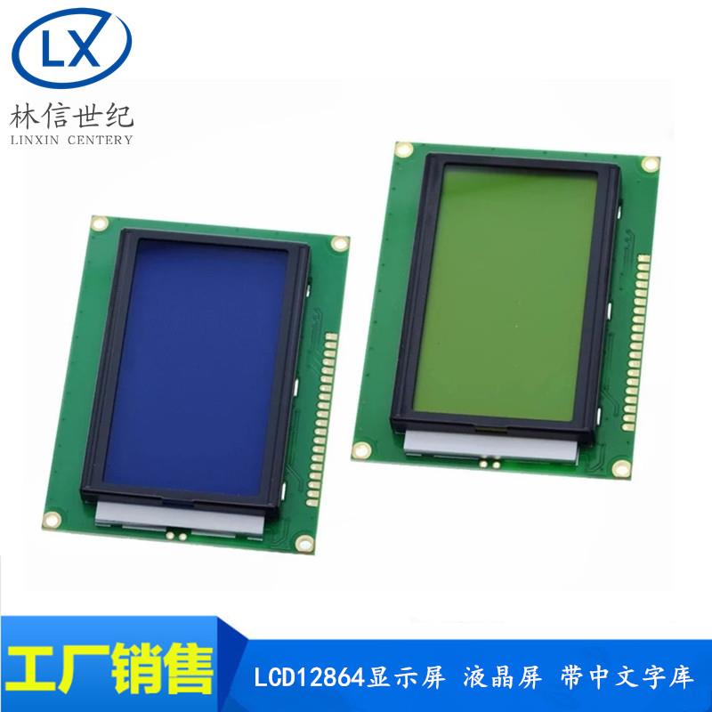 蓝屏黄绿色 LCD12864显示液晶屏 带中文字库 带背光12864-3.3V5 V