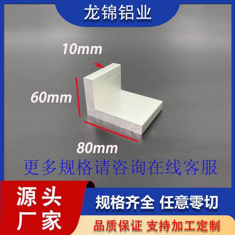 铝合金角铝60*80*10mmL型不等边角铝60*80*10mm