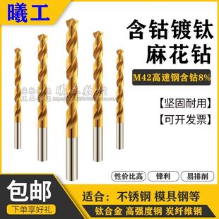 镀钛不锈钢钻咀镀钛优质含钴8%M42超级麻花钻专打不锈钢钛钢钻头