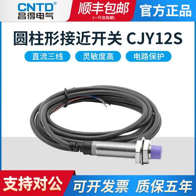 昌得电感式CJY18S接近开 关CJY12S-07NA感测器m12直流NPN三线 线