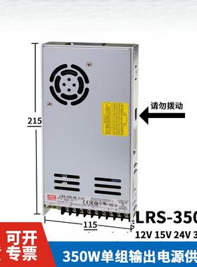 LRS-关一350W220V转4V5V122V直流SLRS-350-开电源48V15V36NES3.3N