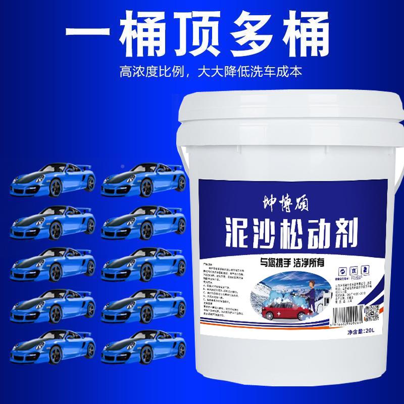 预洗液洗车泥沙松散剂预动洗液440母缩料中松弛性液浓去泥洗车液