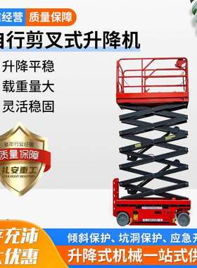 12叉米ADPT0608全自行降降机液压小型迷你高空作业车升移动剪式电