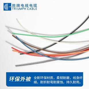 胜牌辐照交联VC电子线VND3P398 耐高耐燃L温ED灯饰连接线