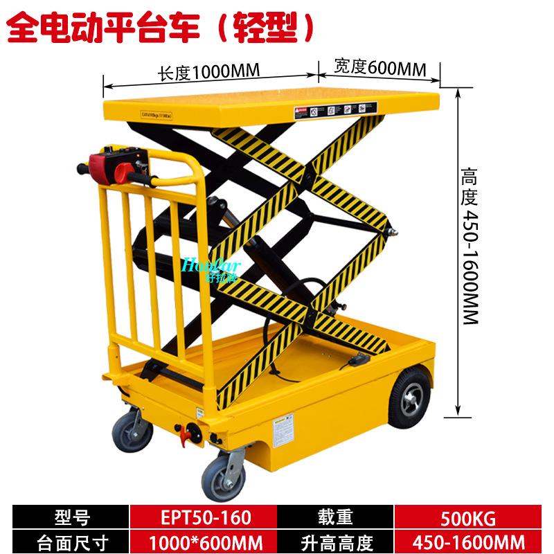 Haoulr全电动1DPS500（行T平台车全自动升降车平步式台手推车液压