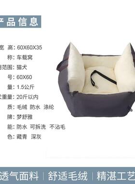 双面车窝载汽车座椅宠物猫狗窝垫旅行狗狗车WDL一14载宠物可窝拆