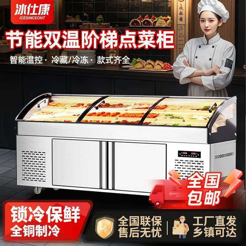 点菜柜阶烤梯式示冷藏展柜冰台柜冷冻明10068414档保鲜烧海饭鲜店