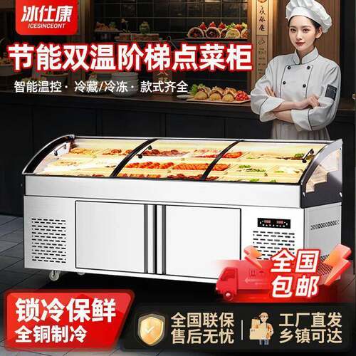 点菜柜阶烤梯式示冷藏展柜冰台柜冷冻明10068414档保鲜烧海饭鲜店