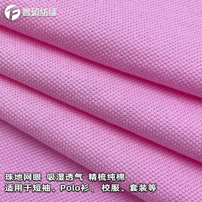 1支精2梳棉珠地210g面单面弹力珠地网眼FT2527#布Pol料o衫运动服t