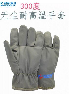 BL-LVOS温516B无尘耐A高300温度手套无尘耐高手套防静电芳纶