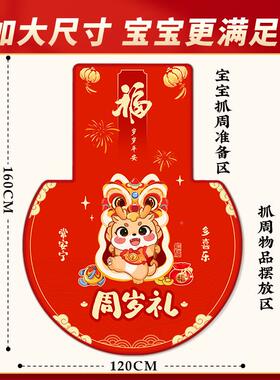 UYP抓周全用品道统具一周岁礼仪式布置套装龙宝传摆件启智地毯垫