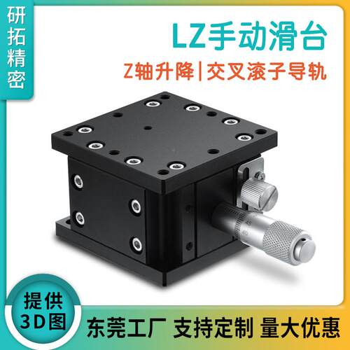 研拓精轴手动升降光学精位移微密调滑台升密528降///台-