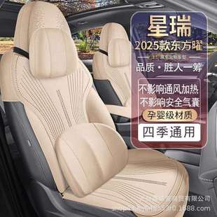 25年吉利星星瑞专套用汽座四季 通用瑞L马鞍垫东方曜翻毛745车皮座