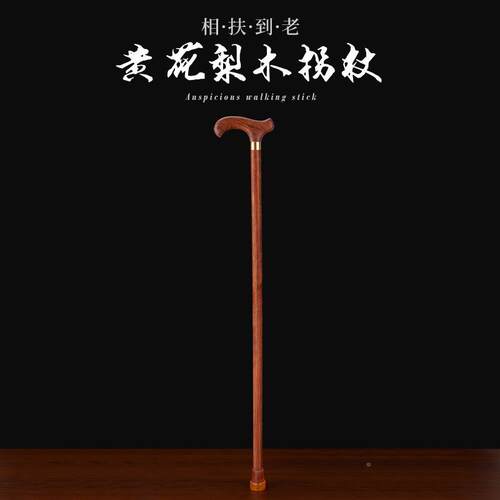 正宗黄花梨老拐杖实拐棍四脚滑手杖轻便龙头拐杖木IRY紫防人檀木