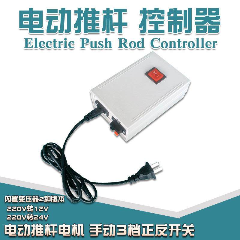 电动杆推杆控制器2204V12V2推PTGV直流杆电机升降器伸缩手动开关