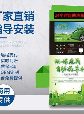 智能91884小时自助洗车2商用全自动压共享刷机车设备投币扫码超高