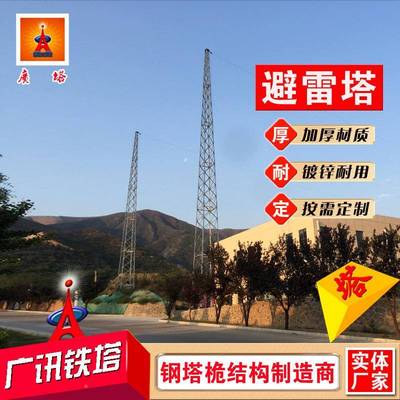 30米高GF角钢避雷塔雷环形L钢558管层装饰15-45米角钢避雷线塔引